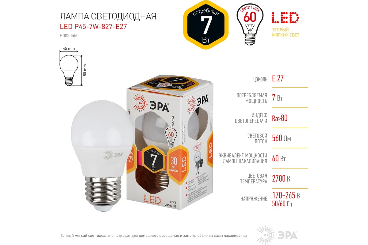 Светодиодная лампа ЭРА LED smd P45 7w 827 E27 Б0020550 выгодная цена