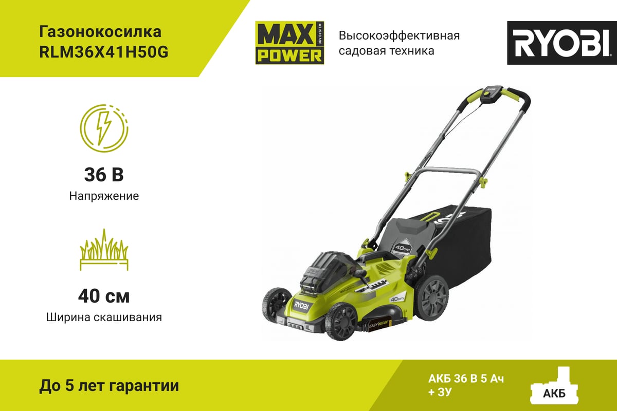 Ryobi Max Power Rlm X H G