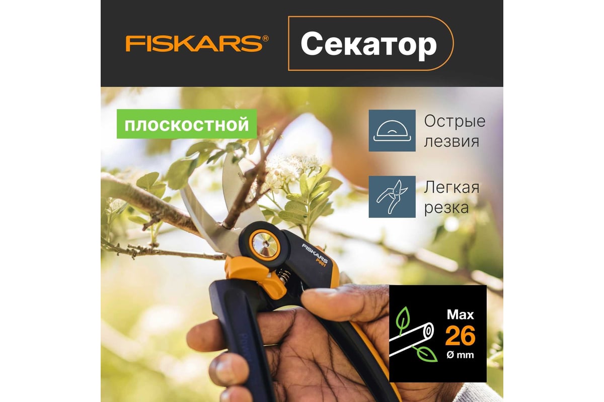 Плоскостной секатор Fiskars X series PowerGear L P961 1057175