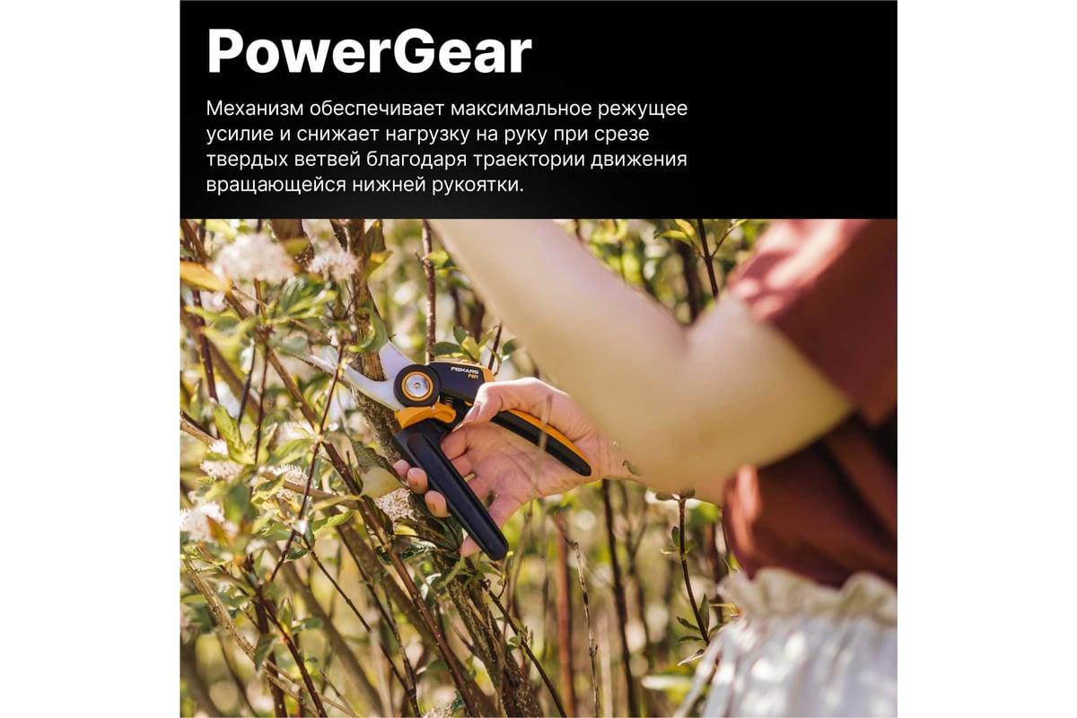 Fiskars X Series Powergear M P