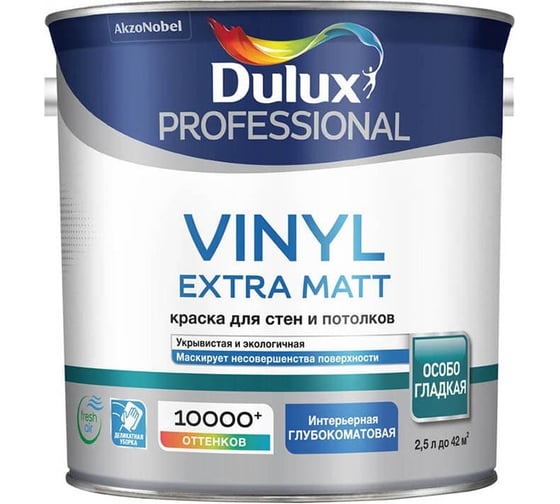 Краска для стен и потолков Dulux PROFESSIONAL VINYL EXTRA MATT