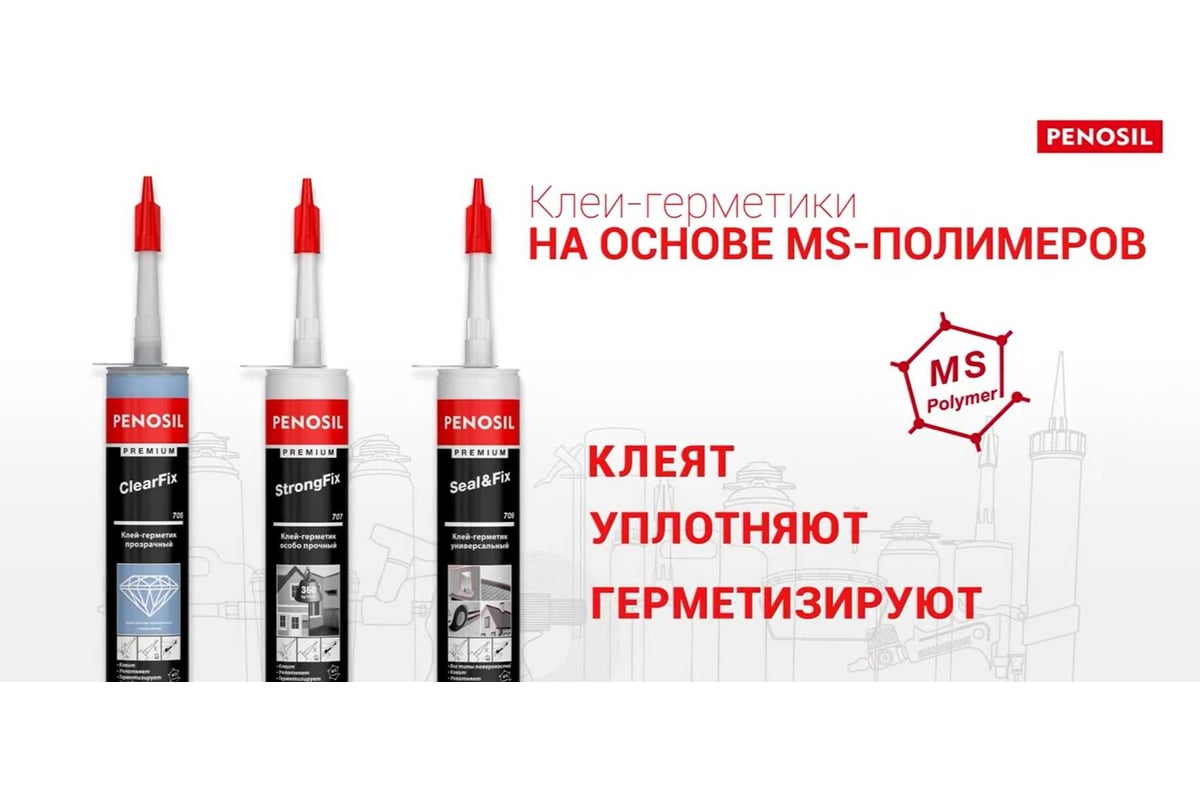 Универсальный гибридный клей герметик Penosil Premium Seal Fix 709 290