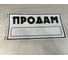 Наклейка SKYWAY ПРОДАМ прямоуг. ПРОДАМ фон белый цвет черный S08101042 2