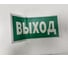 Знак "указатель выхода"Стандарт Знак е22, 150x300 мм, фотолюм s 2, пленка (гост 12.4.026-2015) 00-00010336 7