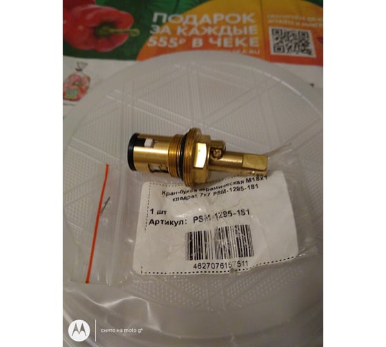 Керамическая кран-букса Профсан ПСМ M18х1, квадрат 7х7 PSM-1295