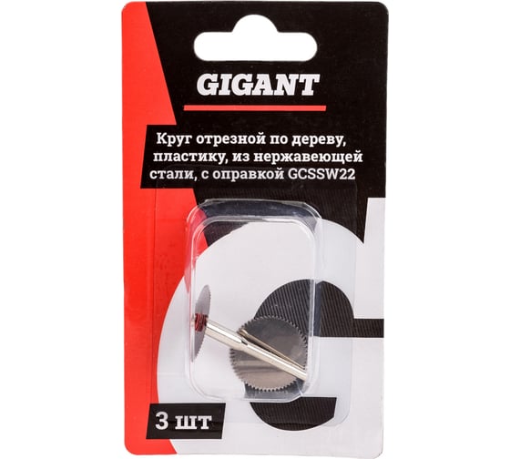 Изображение товара Отрезной круг по дереву, пластику из нержавеющей стали с оправкой 22х2 мм, 3 шт Gigant GCSSW22