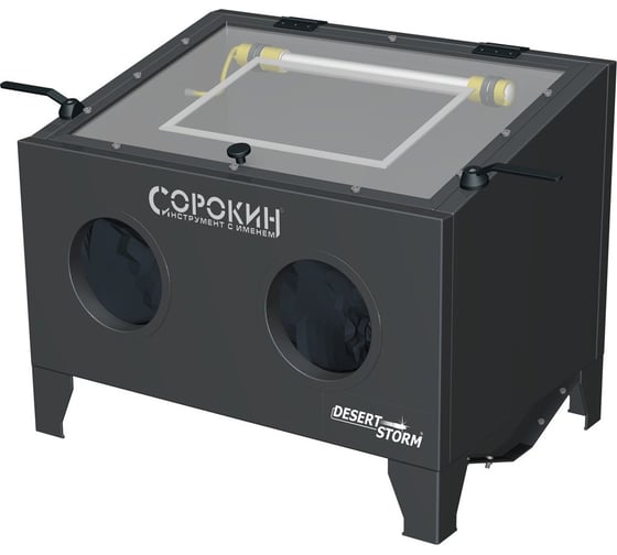 Изображение товара Пескоструйная камера Сорокин 10.5