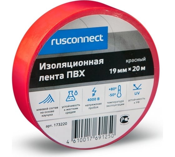 Изображение товара Изолента ПВХ Rusconnect 19 мм х 0,13х20 м, красный , 10 шт. 173220