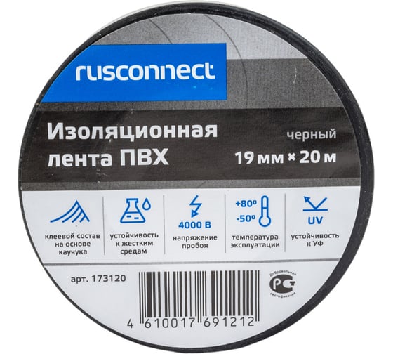 Изображение товара Изолента ПВХ Rusconnect 19 мм х 0,13х20 м, черный , 10 шт. 173120