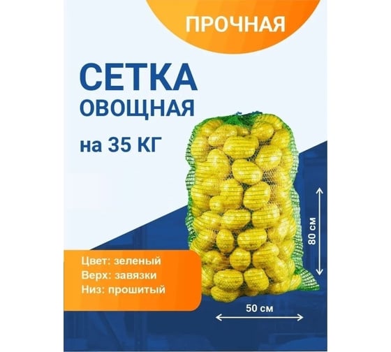 Изображение товара Овощная сетка ПОЛИМАКС 50x80 см 35-40 кг зеленая 100 шт 90001014-1