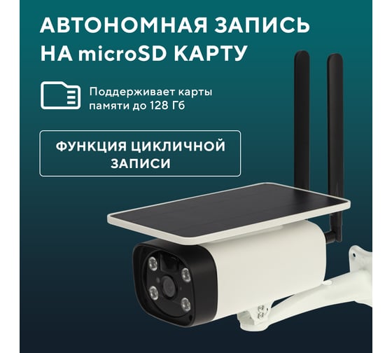 Изображение товара Умная автономная беспроводная wi-fi камера SECURIC SEC-SF-103W