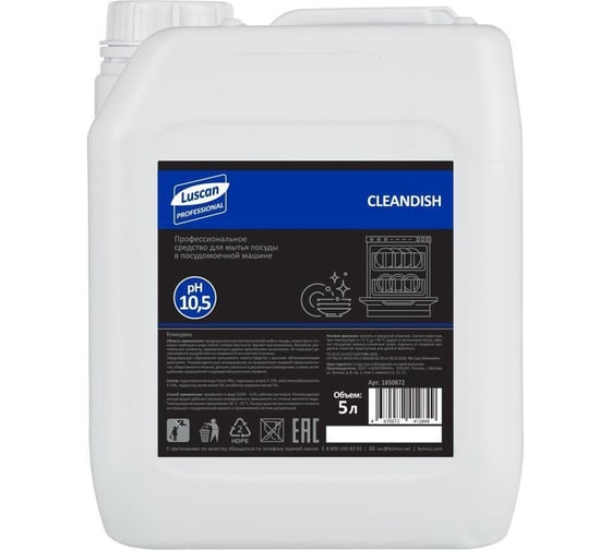 Изображение товара Профхим для посудомоечных машин Luscan Professional cleandish концентрат для мытья посуды, 5 л 1850872