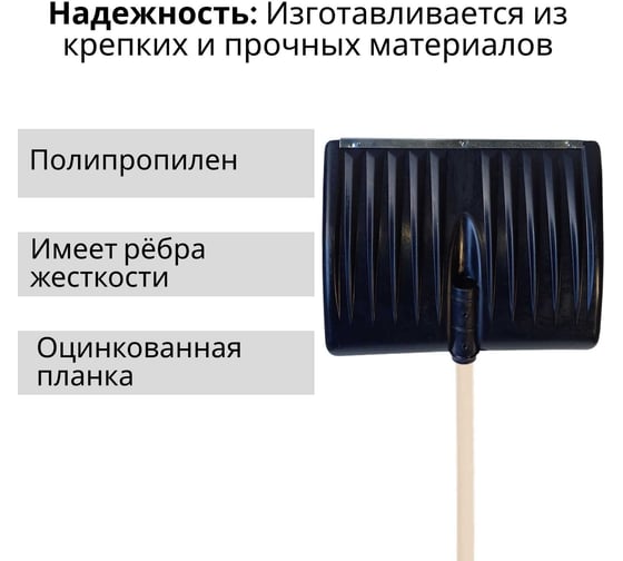 Изображение товара Лопата пластиковая ООО Агростройлидер №2 495x390мм с оцинкованной планкой с деревянным черенком и v-ручкой в сборе СНЕГ-01.02.11