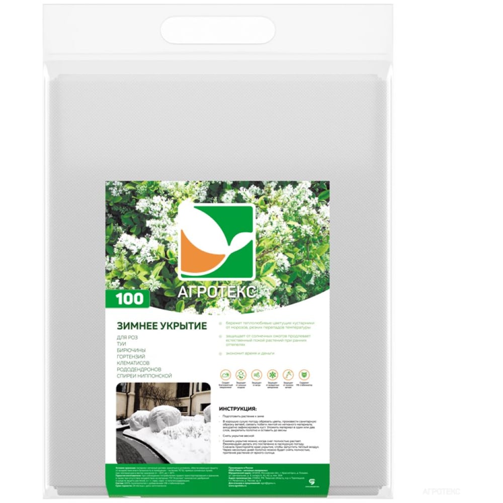 Изображение товара Зимнее укрытие для цветущих кустарников Агротекс спанбонд 100 1,6*10 м