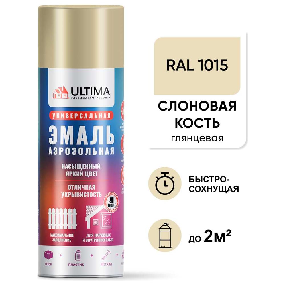 Изображение товара Аэрозольная краска ULTIMA RAL1015 СЛОНОВАЯ КОСТЬ универсальная 520 мл ULT046 Изображение товара Аэрозольная краска ULTIMA RAL1015 СЛОНОВАЯ КОСТЬ универсальная 520 мл ULT046