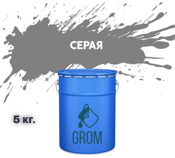 Изображение товара Дорожная краска Grom ак-511 для разметки по асфальту и бетону серая 5кг 33250
