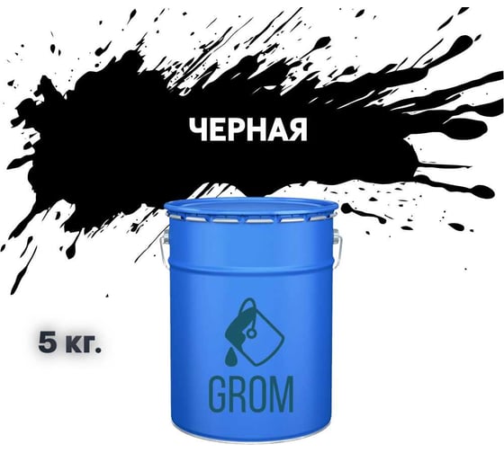 Изображение товара Дорожная краска Grom ак-511 для разметки по асфальту и бетону черная 5кг 33274