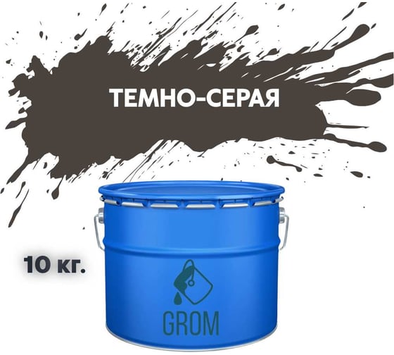 Изображение товара Дорожная краска Grom ак-511 для разметки по асфальту и бетону темно-серая 10кг 33083
