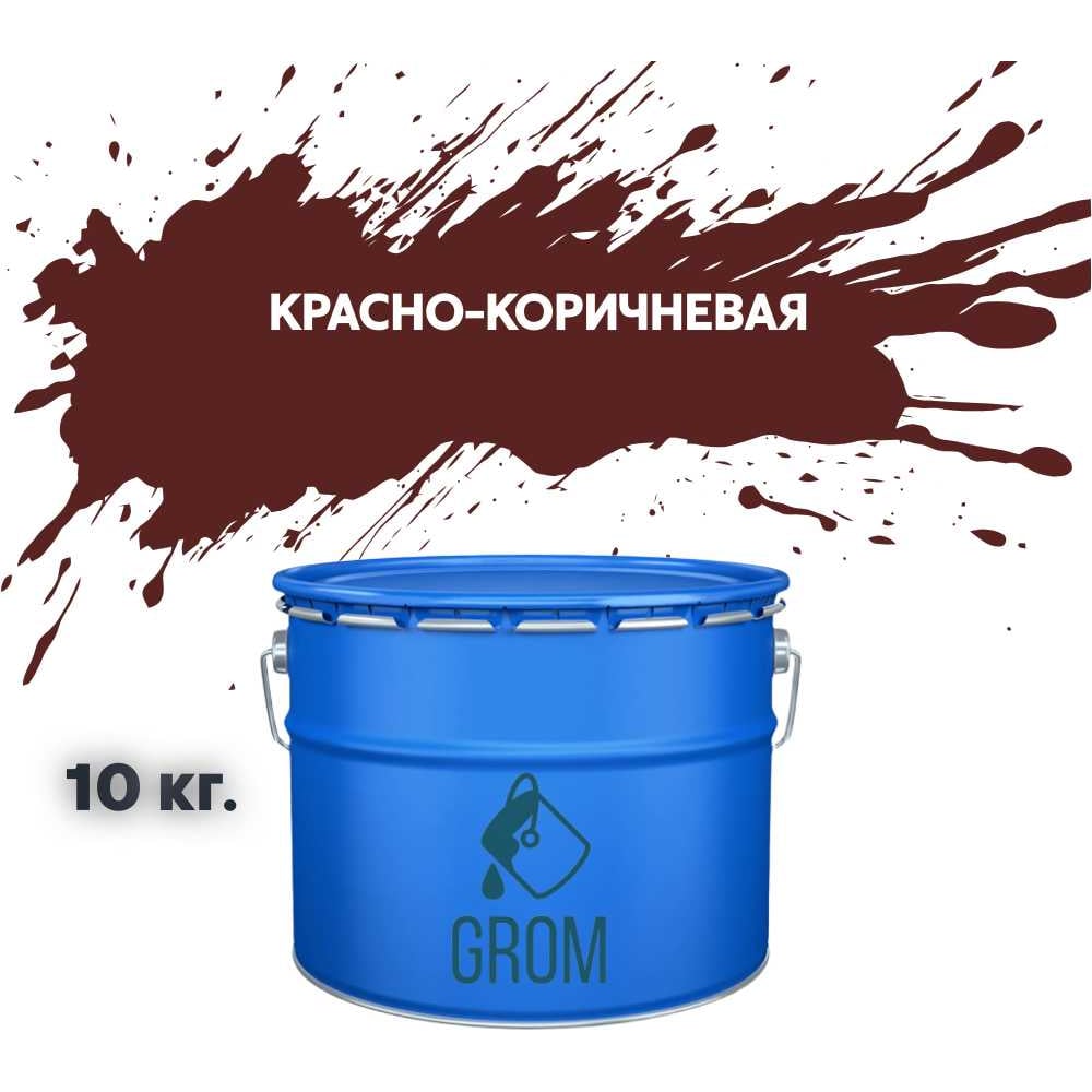 Изображение товара Дорожная краска Grom АК-511 красно-коричневая для разметки 10кг