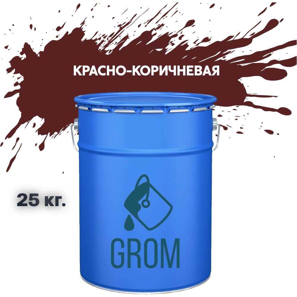 Изображение товара Дорожная краска Grom ак-511 красно-коричневая 25 кг для разметки дорог