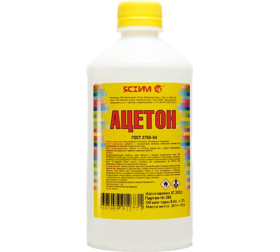 Изображение товара Ацетон, 0.5 л ПЭТ ЯСХИМ 4607059912771