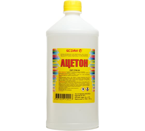 Изображение товара Ацетон, 1л ЯСХИМ 4607059910227