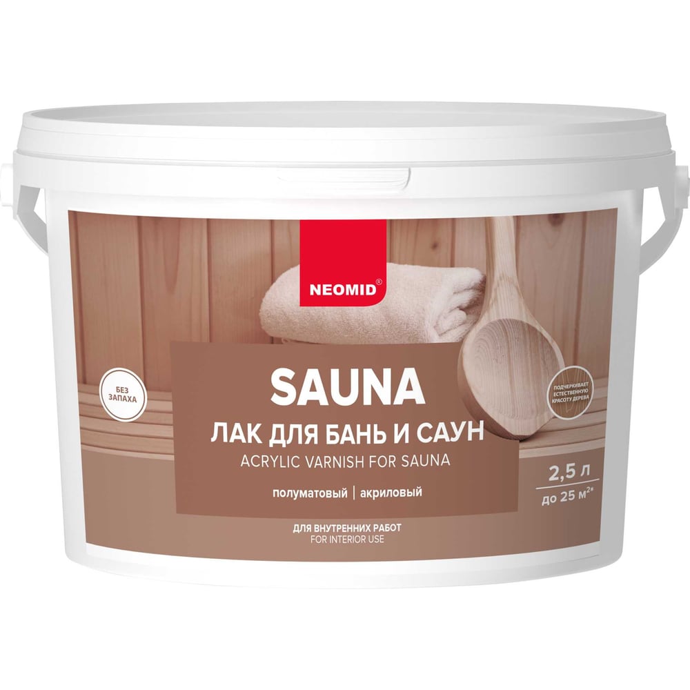 Акриловый лак для бань и саун NEOMID sauna Н-SAUNA-2,5