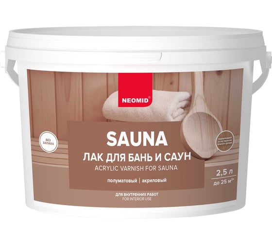 Изображение товара Акриловый лак для бань и саун NEOMID sauna 2,5 л Н -SAUNA-2,5
