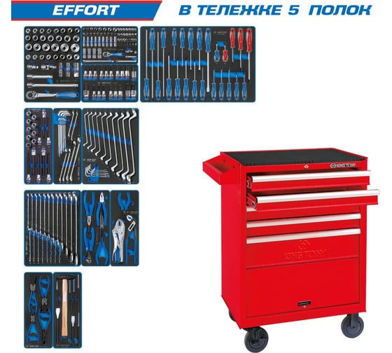 Изображение товара Набор инструментов KING TONY EFFORT в красной тележке 235 предметов 934-235MRV