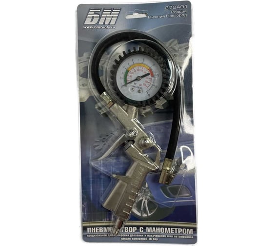 Изображение товара Пистолет для накачки шин БМ с манометром, пневмозатвор 270401
