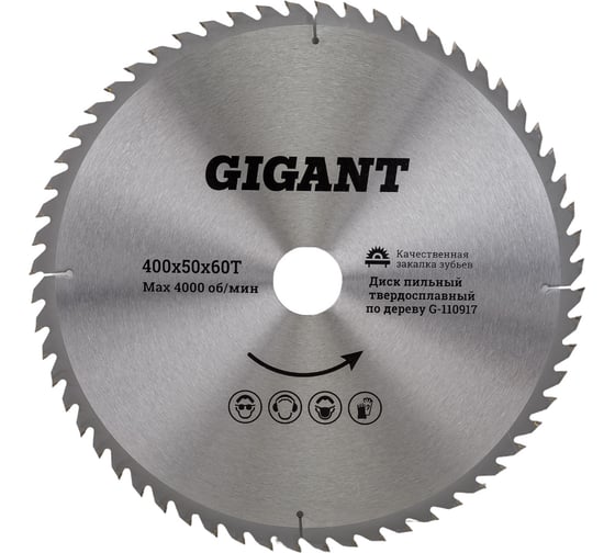 Изображение товара Диск по дереву и ДСП твердосплавный 400x50x60Т, 60 зубьев Gigant G-110917
