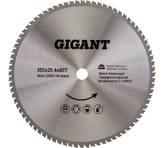 Изображение товара Пильный диск Металл 355x2.4x25.4 мм, 80 зубьев Gigant G-110925