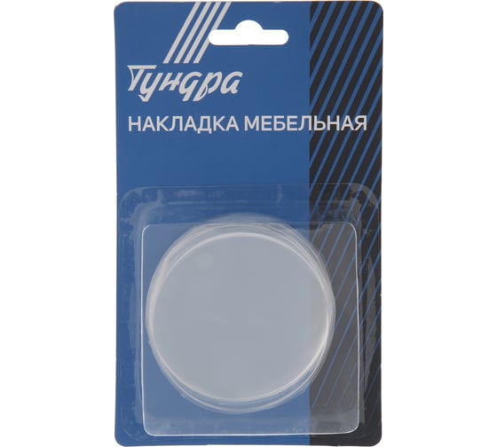 Изображение товара Мебельная накладка ТУНДРА круглая, d=70 мм, 4 шт., прозрачная 7514368