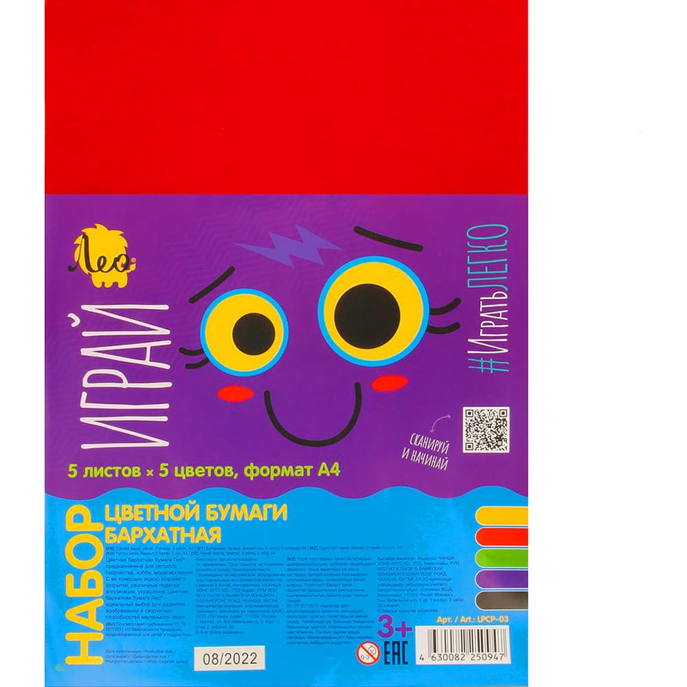 Изображение товара Цветная бумага Лео Играй A4 5 листов бархатная ассорти 21x29.7 см