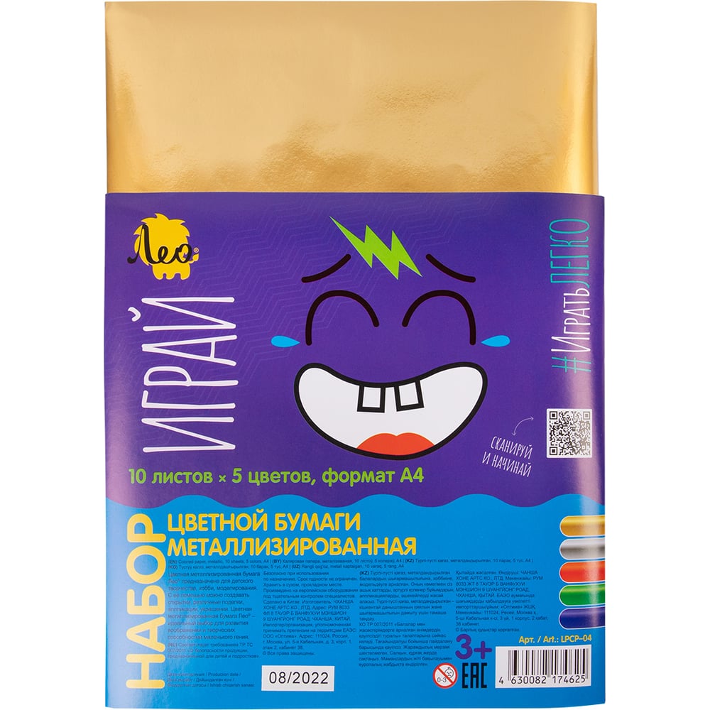 Изображение товара Цветная бумага Лео Играй A4 10 листов 5 цветов металлизированная LPCP-04 21x29.7 см 641619