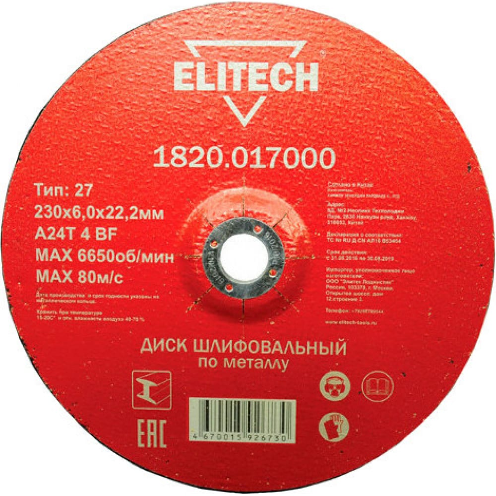 Обдирочный диски Elitech алмазный диск по железобетону diam 000504 диаметр 400 мм толщина 3 мм посадочный 25 4 мм вес 2 6 кг