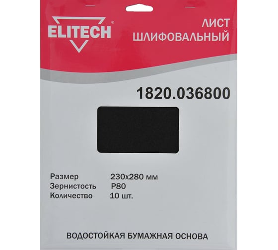 Изображение товара Лист шлифовальный (10 шт; 230х280 мм; P80) Elitech 1820.036800