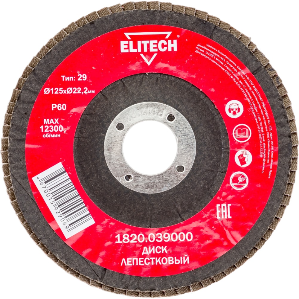 Лепестковый диск Elitech алмазный диск по железобетону diam 000504 диаметр 400 мм толщина 3 мм посадочный 25 4 мм вес 2 6 кг