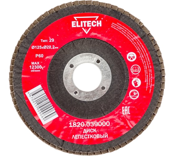 Изображение товара Диск лепестковый торцевой (125х22.2 мм; P60) для УШМ Elitech 1820.039000