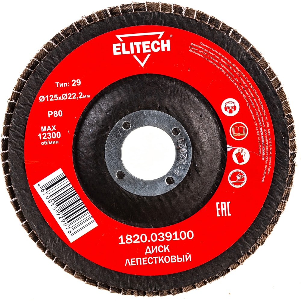 Лепестковый диск Elitech алмазный диск по железобетону diam 000504 диаметр 400 мм толщина 3 мм посадочный 25 4 мм вес 2 6 кг