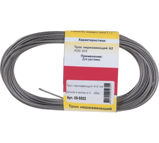 Изображение товара Трос нержавеющий REXANT  d=2мм (моток 20м) 09-5502