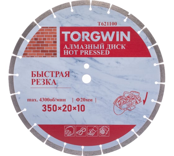 Изображение товара Диск алмазный отрезной сегментный по бетону и камню TORGWIN 350х20(11)/10х3.0мм. Hot press T621100