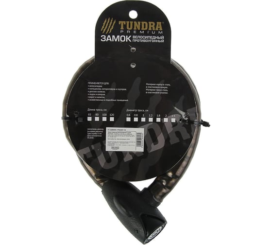 Изображение товара Навесной велосипедный замок ТУНДРА 23x1000 мм, специальный ключ с пластиковой ручкой 3299303