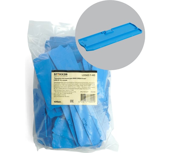 Изображение товара Торцевая заглушка для зни ld554 STEKKER Ld562-1-40 4 мм2 (jxb st 4), 100шт в упаковке, синий, 49206