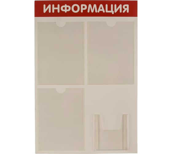 Изображение товара Стенд Информация 4 кармана красный Контур Лайн 02FC0601