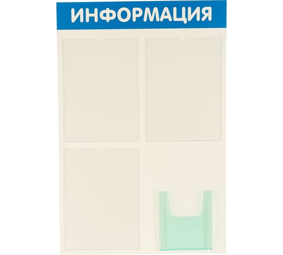 Изображение товара Стенд Информация 4 кармана синий Контур Лайн 02FC0604