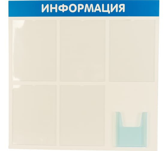 Изображение товара Стенд Информация 6 карманов синий Контур Лайн 02FC1104