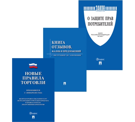 Изображение товара Комплект книг Уголок потребителя Контур Лайн 02FC0001