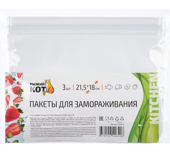 Изображение товара Пакеты для замораживания Рыжий кот 21.5x18 см, 3 шт. 105524