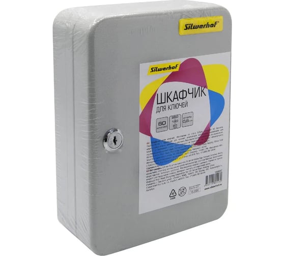Изображение товара Шкафчик для ключей Silwerhof на 60 ключей, 250x180x80 мм, 60 брелков, серый металл 1406067